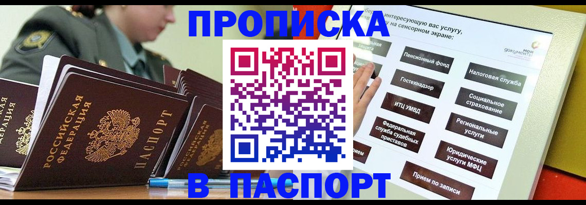 прописка регистрация в Новочеркасске