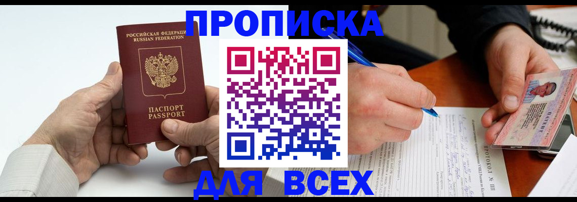 временная регистрация купить в Новочеркасске